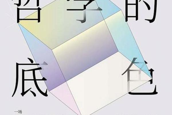 探寻凶命论：命理中的神秘与哲学之美