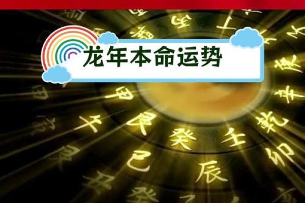 为属龙金命独特取名：提升运势与个性魅力的技巧