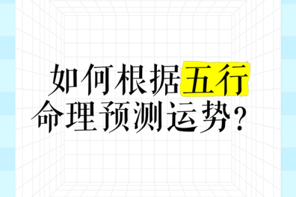 探秘五行属金之下的水命人：如何理解与运用