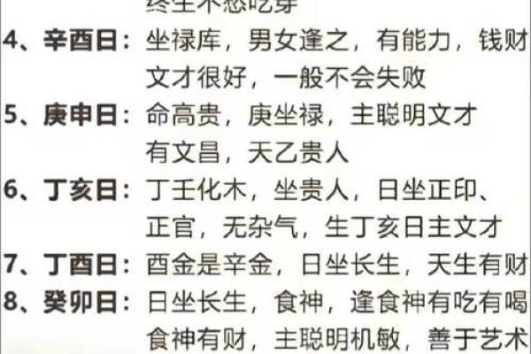 探索命运之神秘：魁罡命格的奥秘与魅力