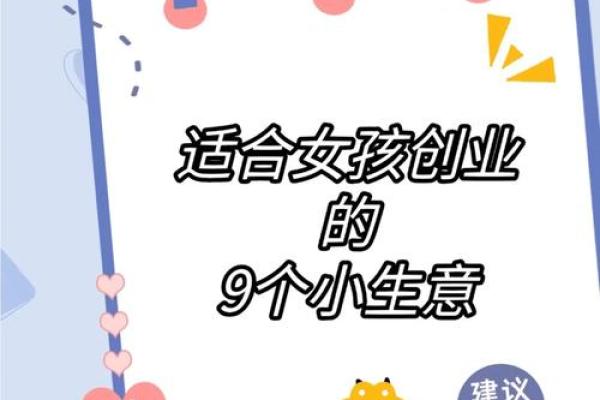 水命缺木的创业之路：如何选择适合的生意