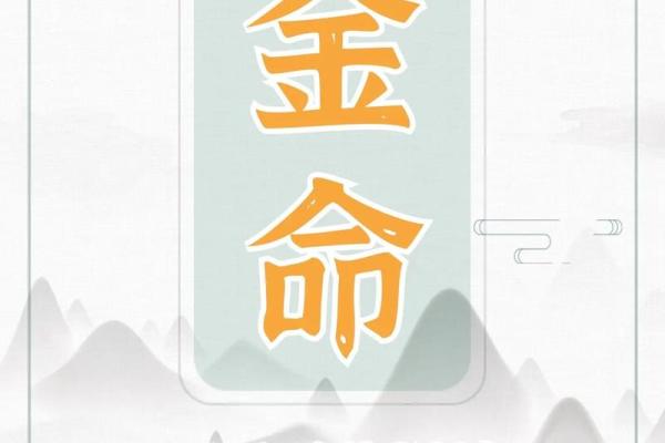 土命与水命：命理中的相生相克与生活启示