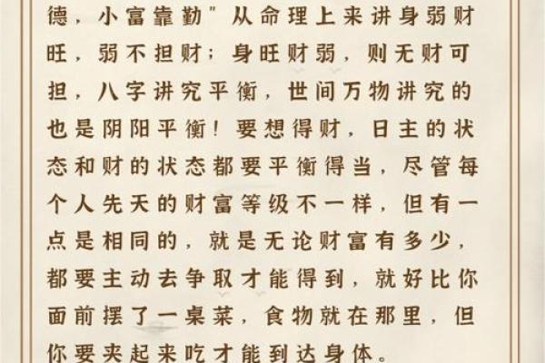 太岁劫财吉星照命：命理中的财富与机遇解读