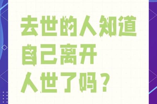 探寻生命的意义：关于十八岁离世的命运思考