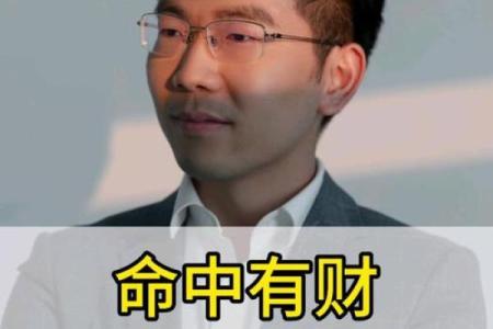 探讨面相与财运：如何通过面相解读贪财男命的优劣