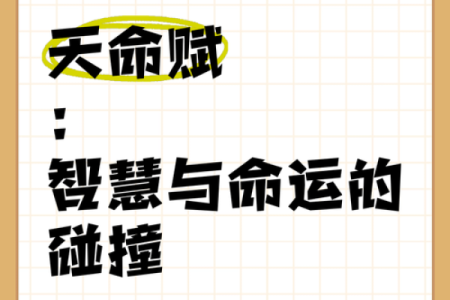 探究童子命的奥秘及破解之道——破解命运的智慧与方法