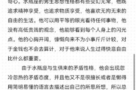 水瓶座男士的命理探索：揭秘他们的性格特征与命运走向