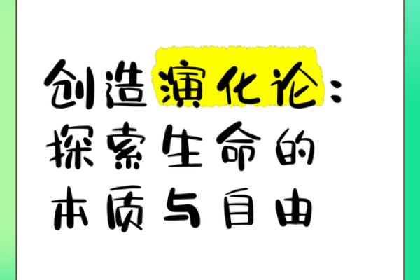 探索生命的命能：从生命的本质看生存的意义