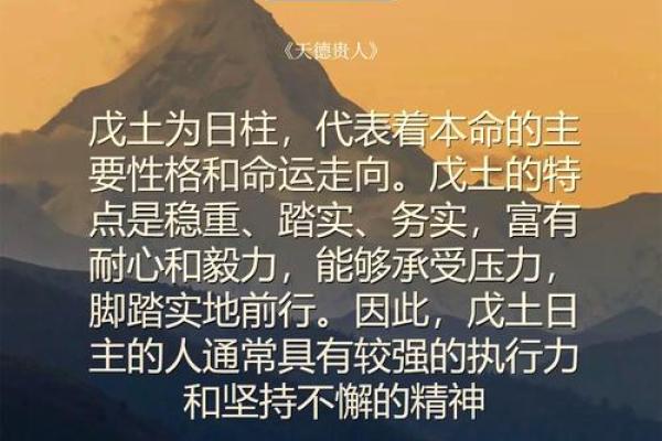 戊土命与哪些命理结合最佳？探寻命理的和谐美