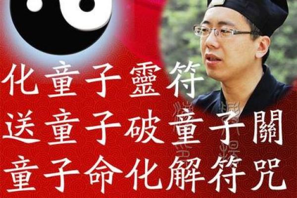 探究童子命与花子命：人生的命运与运势之谜