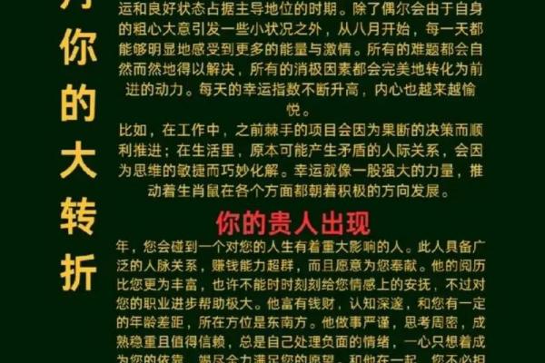 鼠年人37岁后的命运解析与人生规划