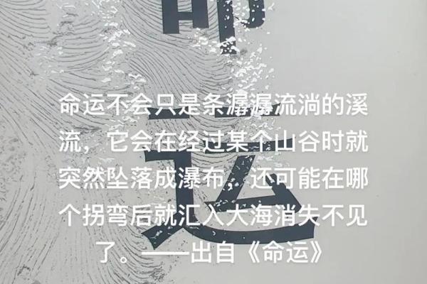 探寻命运的奥秘：为什么有的人命运艰难？