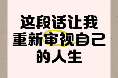 余命10年：生命的倒计时与重新审视人生的机会