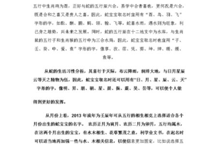 运势双全，长流水命的蛇名字推荐与解析