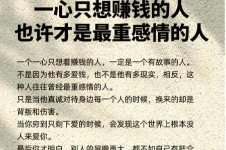 为什么我们拼命赚钱却总是与财富擦肩而过？揭秘背后的秘密！