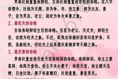 探讨八字命理：那些天生一对的命格组合