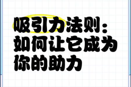 吸引力与命格：揭秘哪些命运能助你成为网红