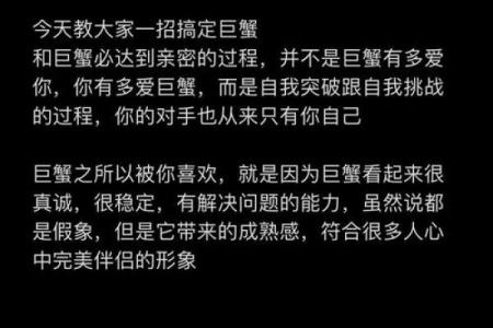 四十一岁巨蟹座的命运解析：深掘情感与事业的平衡之路