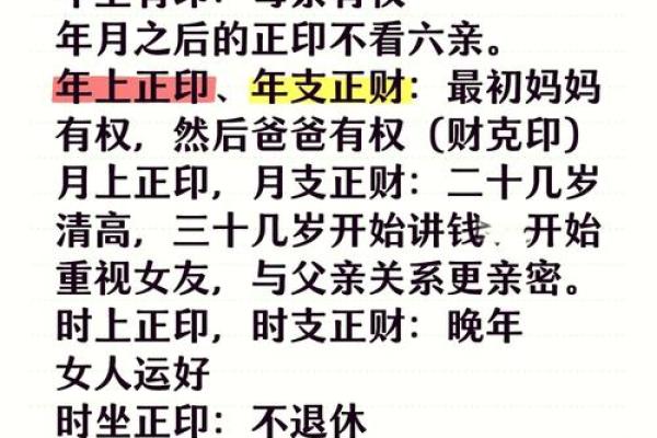 正印冲正财：命理解析与人生启示