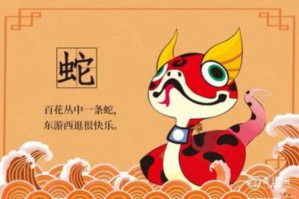羊与蛇的相遇：命理中的和谐与挑战