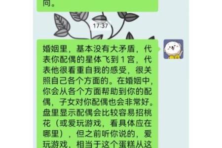 探索女命发财契机：如何从命盘看配偶与财富