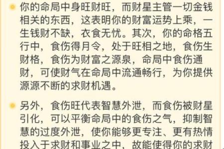 探寻女命正财之奥秘：八字中的财富象征与人生乐章