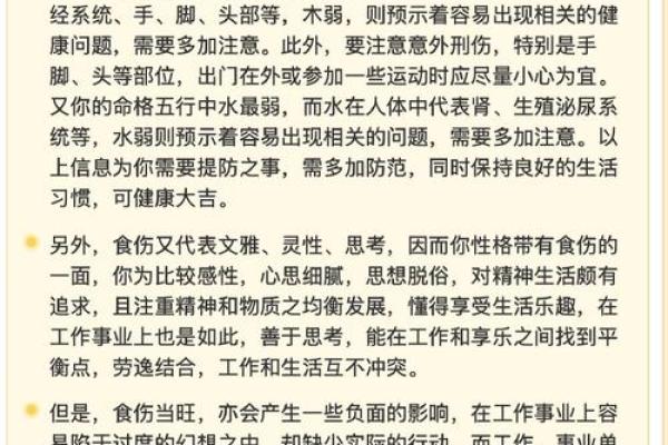 探寻沙中土命的命理精髓：喜用神的秘密与生活运势的提升