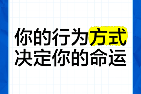 探寻命运：一命六命的哲学与人生智慧