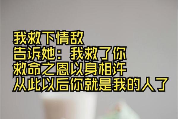 沾花惹草的命，究竟是福是祸？探索命理与情感的奇妙关系