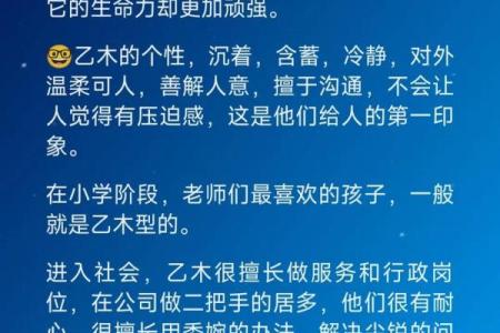 探秘乙木命：为何被认为是最优命格的秘密