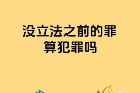 探索十条戒命第四条：不可妄证他人之罪的智慧与意义