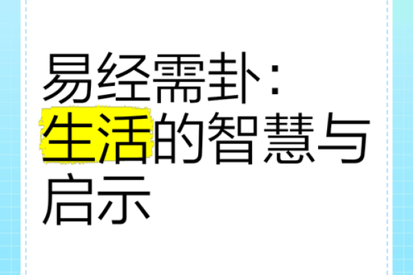 易经智慧：1985年出生命女的生活与事业启示