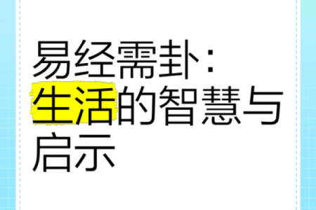 易经智慧：1985年出生命女的生活与事业启示