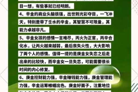 辛金命的人适合哪些命理搭配？解锁人生的和谐之道