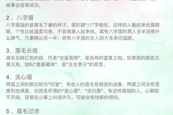 探索命运的秘密：面相与命运之间的神奇联系