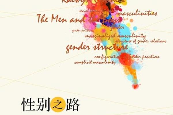 探索女当男权之命：女性如何在男性主导的社会中寻求自主权利