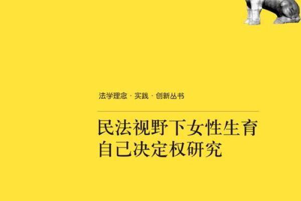 探索女当男权之命：女性如何在男性主导的社会中寻求自主权利