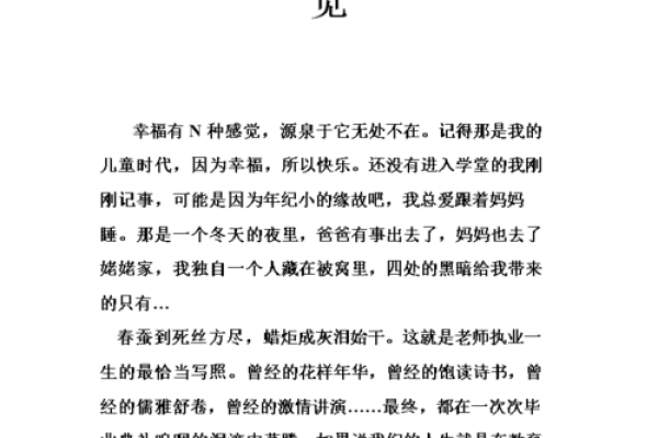 幸福之字的命格解析：探寻生活中的幸福源泉