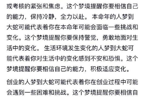 戌时出生属蛇男孩命理分析：寻找内心的智慧与勇气