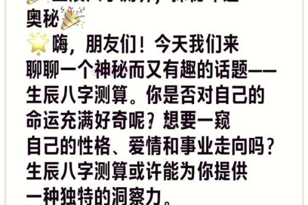 探索八字命格：揭示人生轨迹的古老智慧