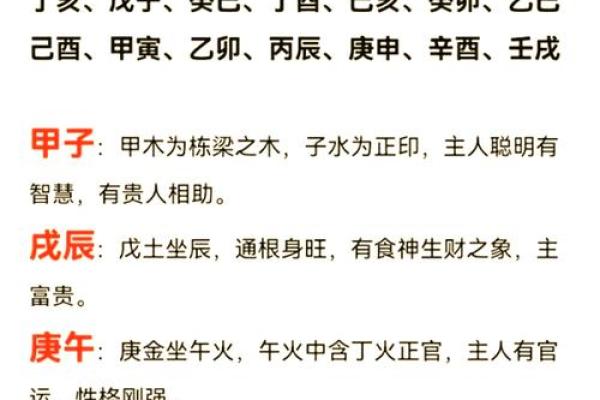 探索日柱偏官偏印命理奥秘，解读命运中的神秘力量！