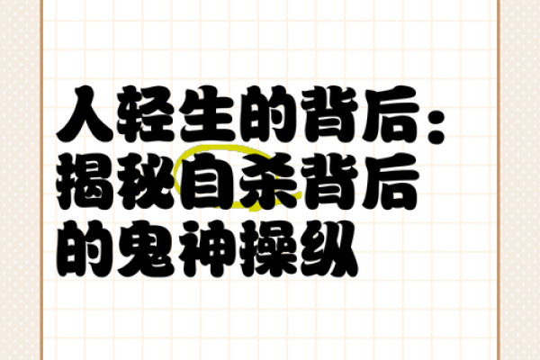 为什么凶恶的人都命短？揭秘背后的深层原因