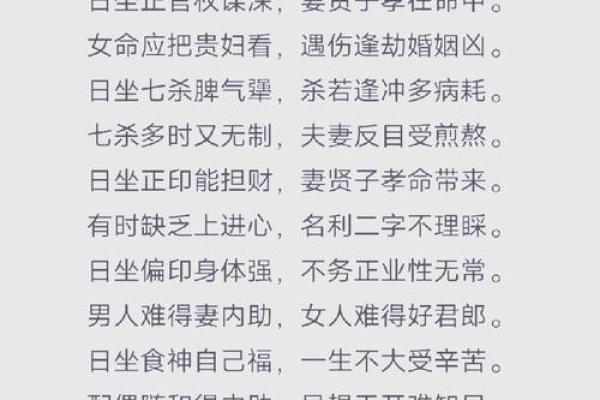 探寻八字的奥秘：如何利用命理享受老公的福泽