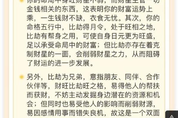 探寻八字的奥秘：如何利用命理享受老公的福泽