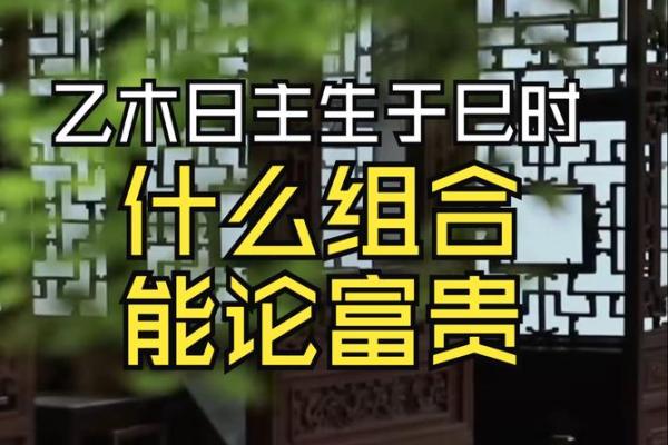 乙木日主的人生特征与命局解析：坚韧如树，柔韧如风