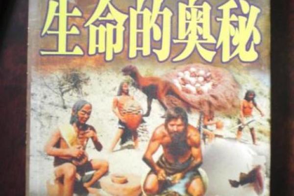 探索生命的奥秘：生物六大生命现象解析