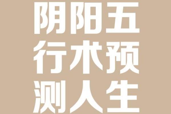 探寻命格奥秘：如何确定五行缺失与人生方向