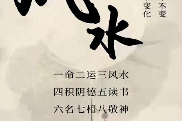 运势与风水：探索一命二运三风水的深刻意义