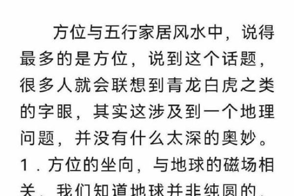 阳宅艮山的五行命理解析：揭示你的居住环境与命运的关系
