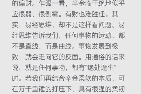 辛金日柱女命的婚姻时机与情感解析